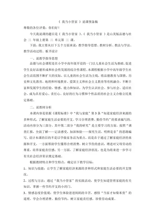 我当小管家说课
