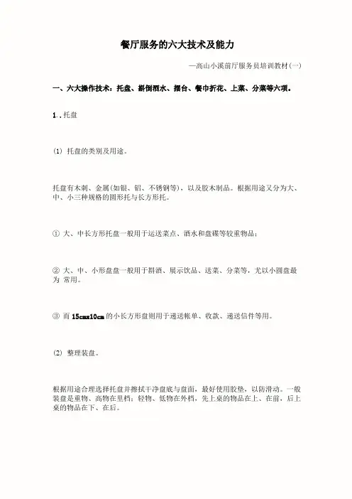 餐饮服务的六大技能