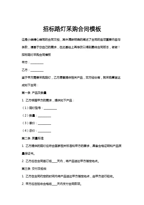 招标路灯采购合同模板