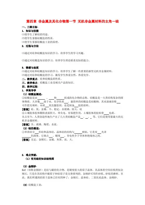 高中化学《无机非金属材料的主角-硅》教案14 新人教版必修1