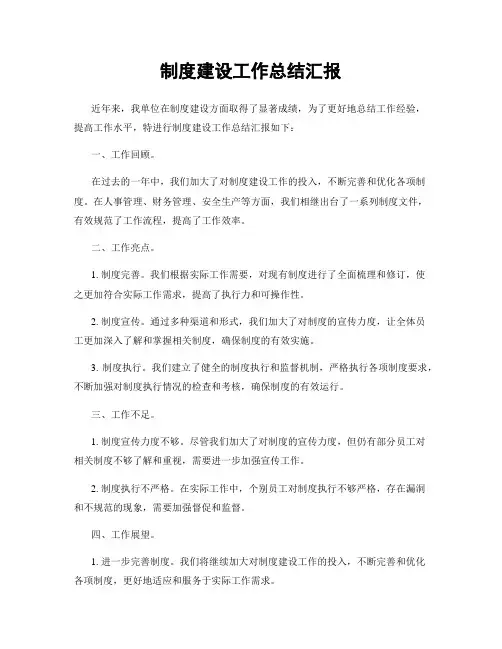 制度建设工作总结汇报