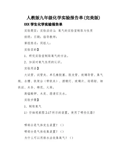 人教版九年级化学实验报告单(完美版)