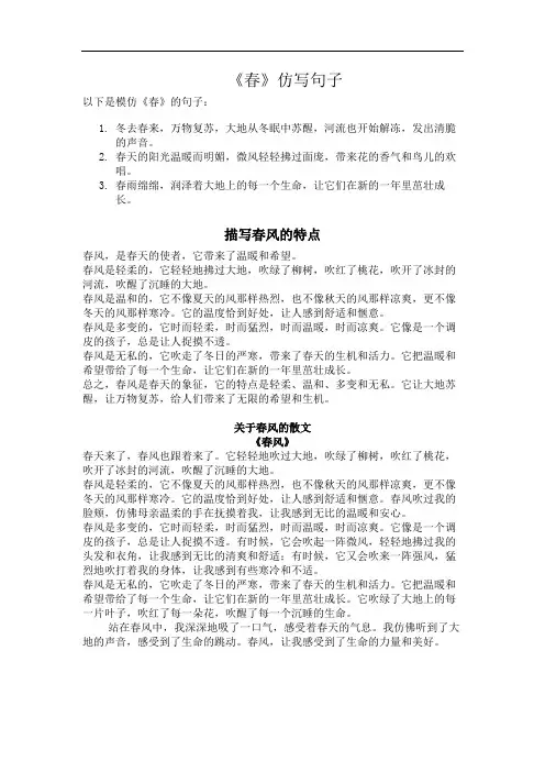 《春》仿写句子