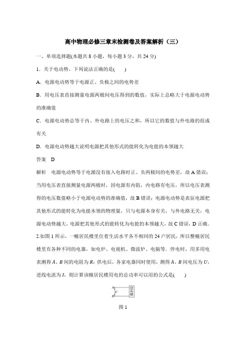 高中物理必修三章末检测卷及答案解析(三)