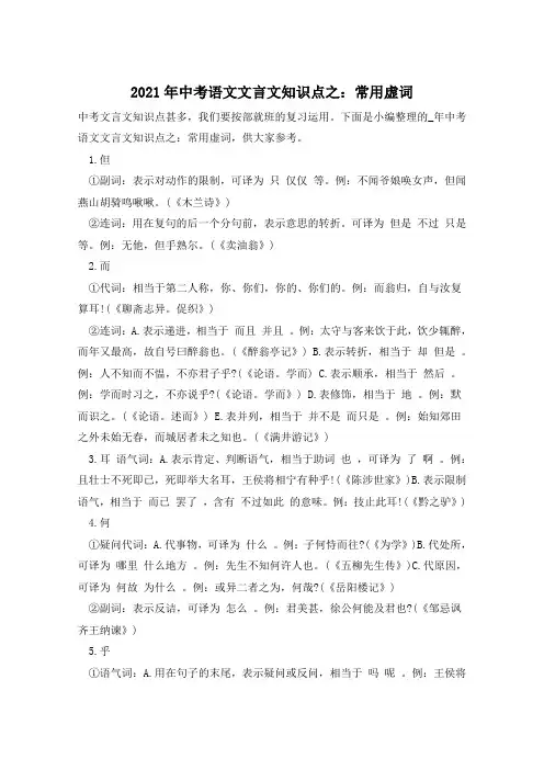 2021年中考语文文言文知识点之：常用虚词