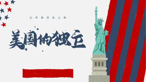 3美国的独立