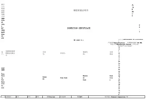 钢材材质证明中英文模板
