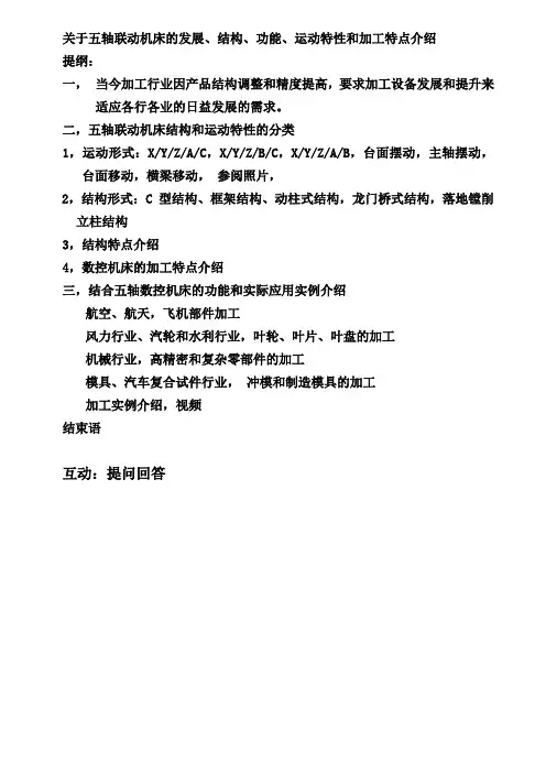 关于五轴联动机床的发展new