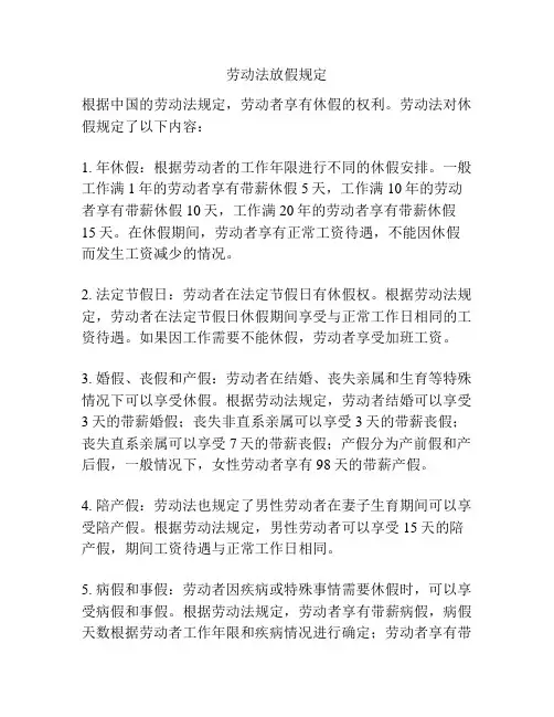 劳动法放假规定