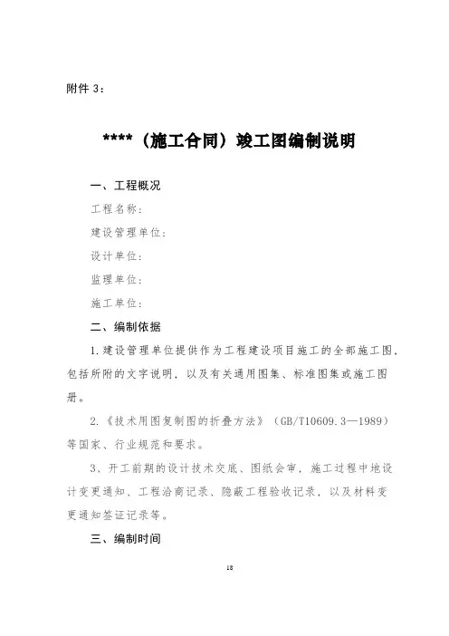 竣工图编制说明_2