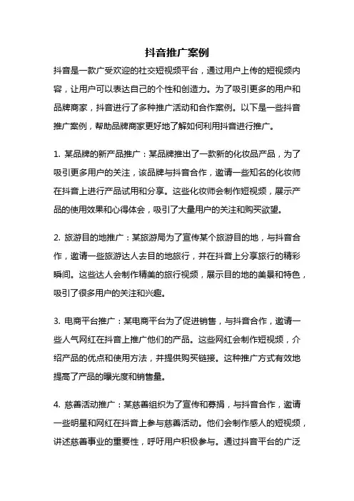 抖音推广案例