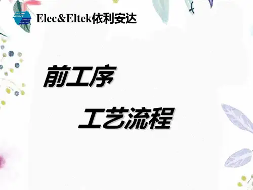 led生产工艺流程