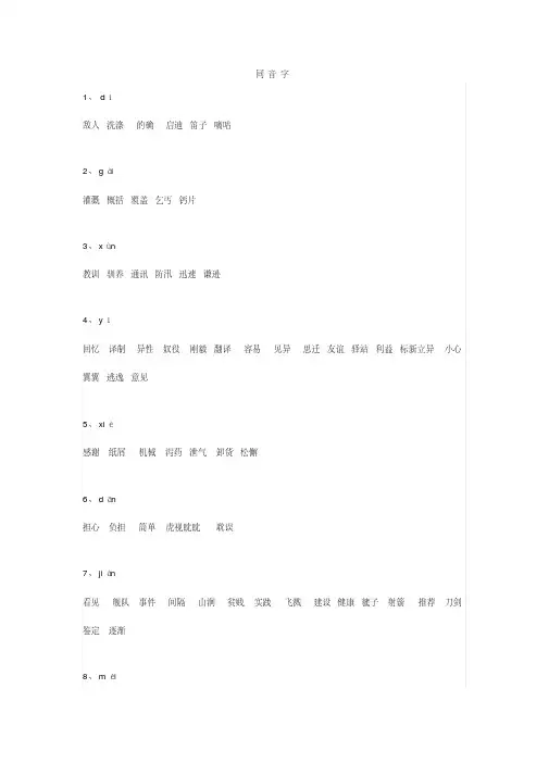 小学六年级下册同音字组词汇总带练习