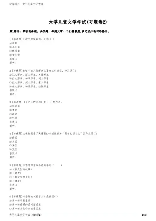 大学儿童文学考试(习题卷2)