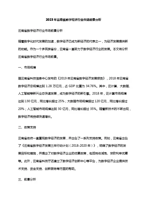 2023年云南省数字经济行业市场前景分析