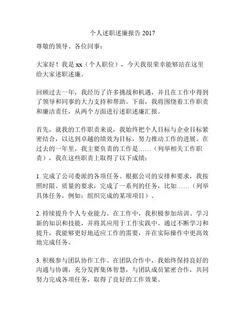 个人述职述廉报告2017