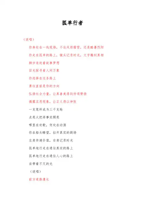 《孤单行者》歌词