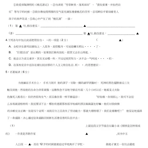 八年级语文上学期第二次月考试题苏教版.doc