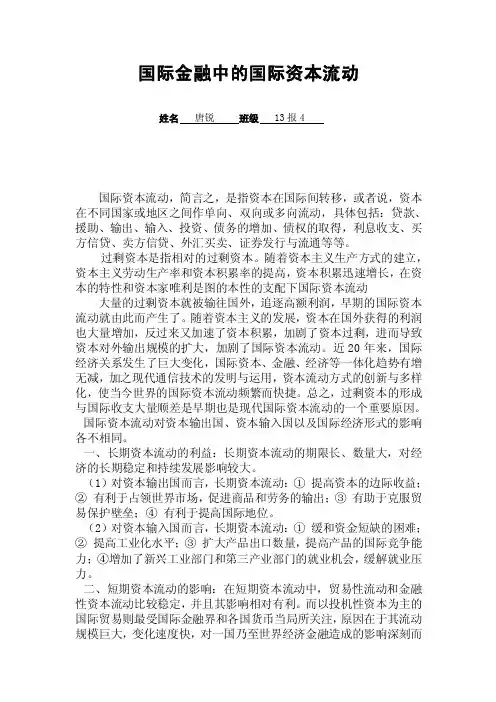 国际金融中的国际资本流动