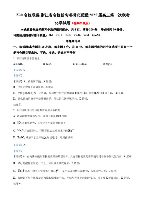 浙江省Z20联盟(浙江省名校新高考研究联盟)2024-2025学年高三上学期开学考试化学试题含答案