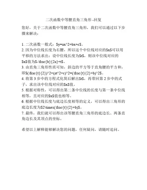 二次函数中等腰直角三角形 -回复