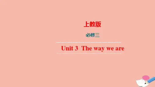 上教版2020高中英语必修第三册Unit3 The way we are 单元语法课件(不定式用法)