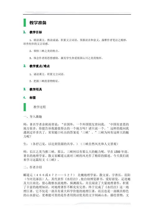 初中语文(鲁教版)七年级-25_三峡