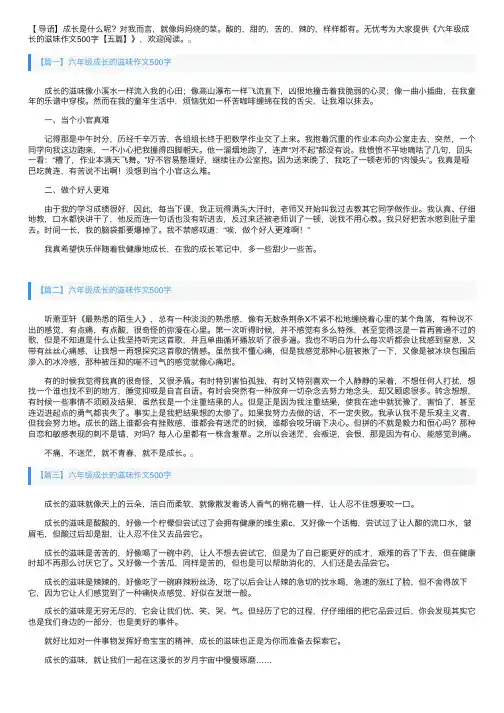 六年级成长的滋味作文500字【五篇】