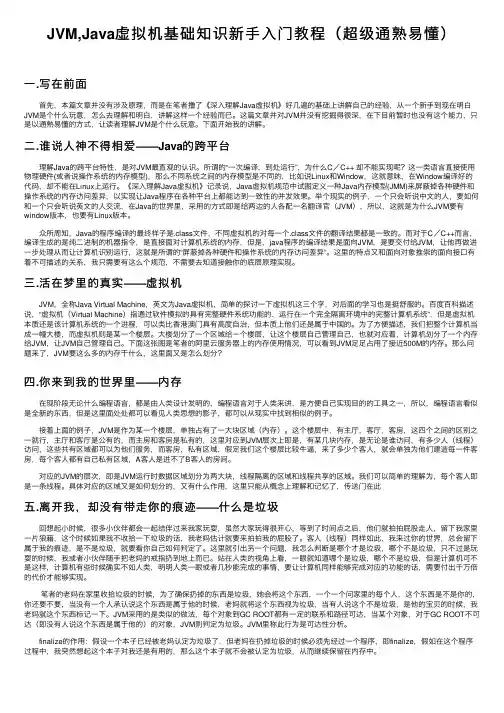 JVM,Java虚拟机基础知识新手入门教程（超级通熟易懂）