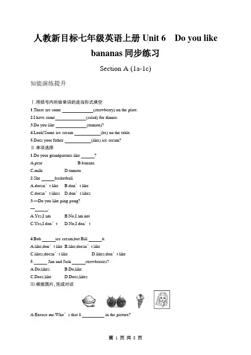 人教新目标七年级英语上册Unit 6 Do you like bananas同步练习