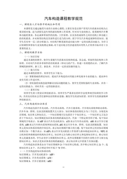 汽车构造课程教学规范