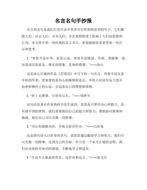 名言名句手抄报