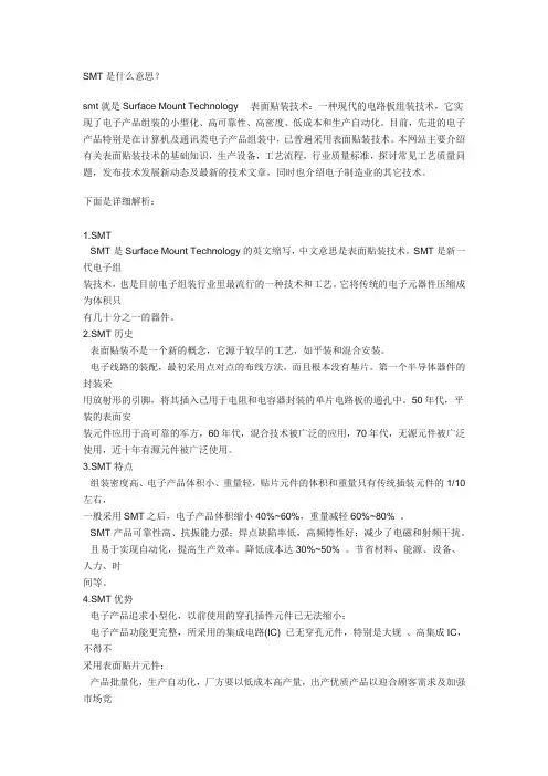SMT是什么意思