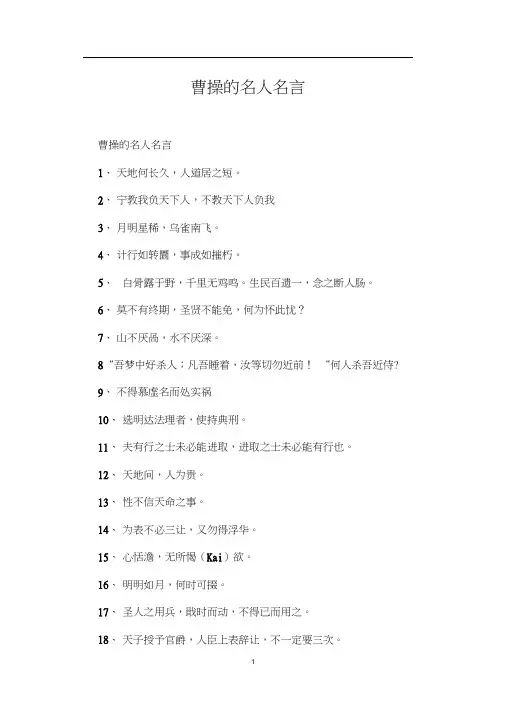 曹操的名人名言