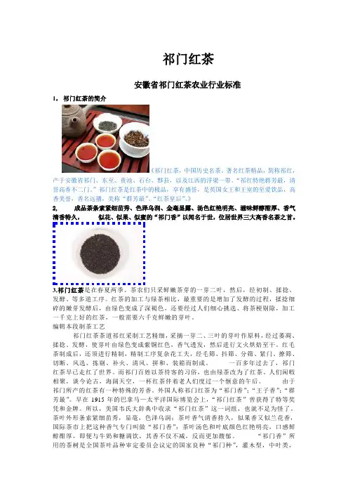 祁门红茶