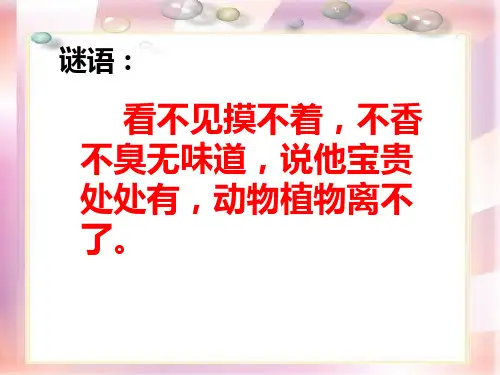 第二章第1节空气的成分PPT课件