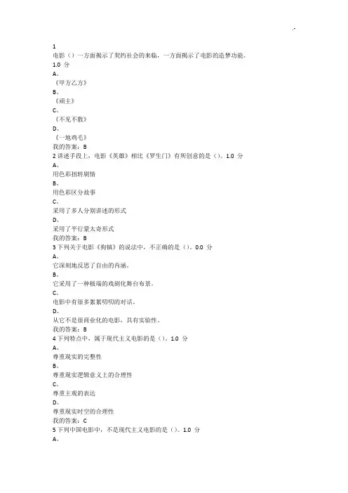 尔雅影视鉴赏考试标准答案