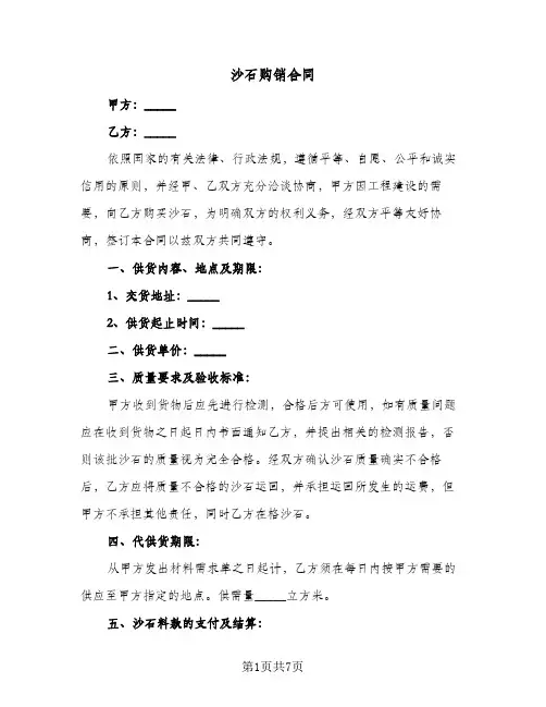 沙石购销合同（5篇）