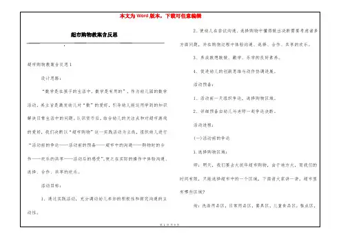 超市购物教案含反思