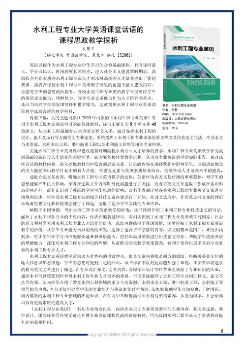 水利工程专业大学英语课堂话语的课程思政教学探析