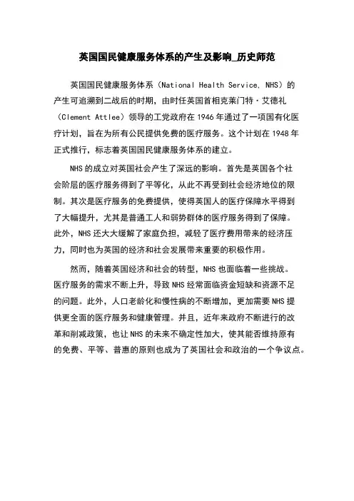 英国国民健康服务体系的产生及影响_历史师范