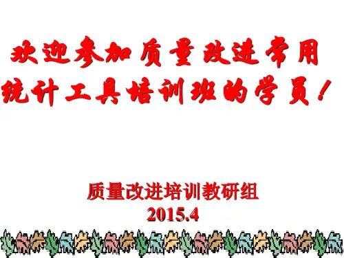 质量改进新七种工具