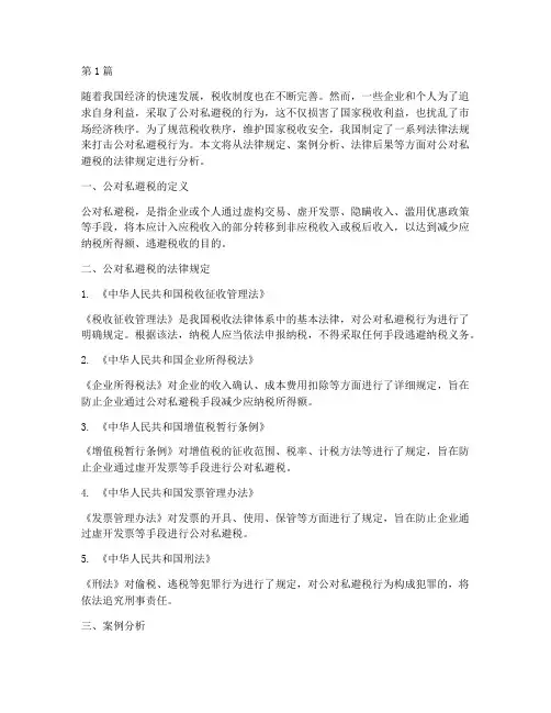 公对私避税的法律规定(3篇)