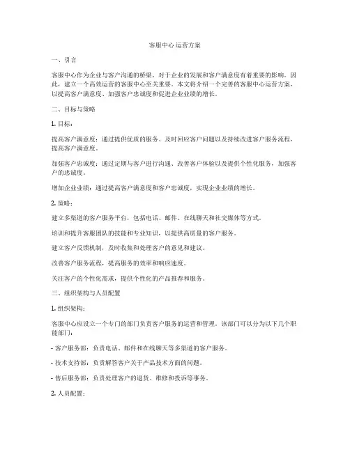 客服中心 运营方案