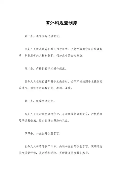 普外科规章制度