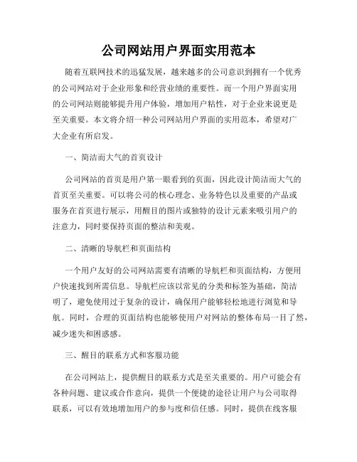 公司网站用户界面实用范本
