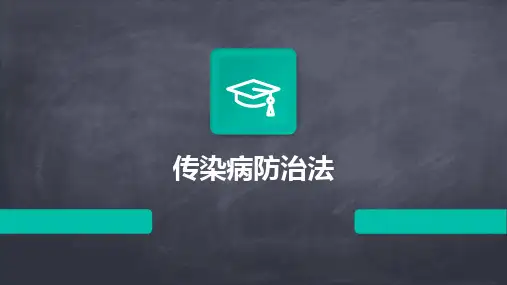 2024版传染病防治法