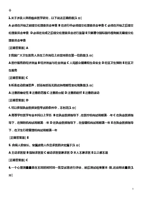 医师定期考核人文试题10