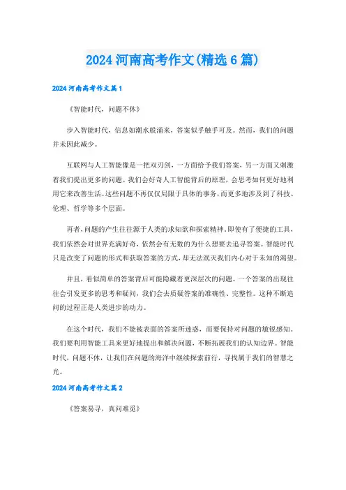 2024河南高考作文(精选6篇)