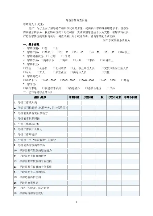 导游形象调查问卷